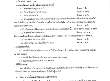 ประกาศสหกรณ์การเกษตรนางรอง จำกัด เรื่อง ... พารามิเตอร์รูปภาพ 5